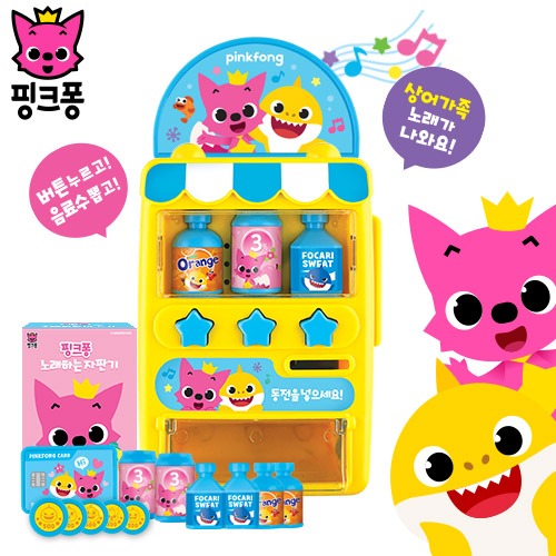 핑크퐁 노래하는 자판기